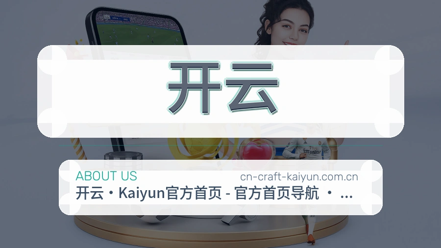 开云服务说明